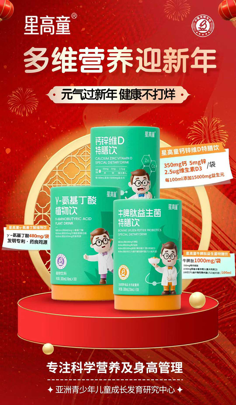星高童γ-氨基丁酸植物飲.jpg 星高童γ-氨基丁酸植物飲.jpg