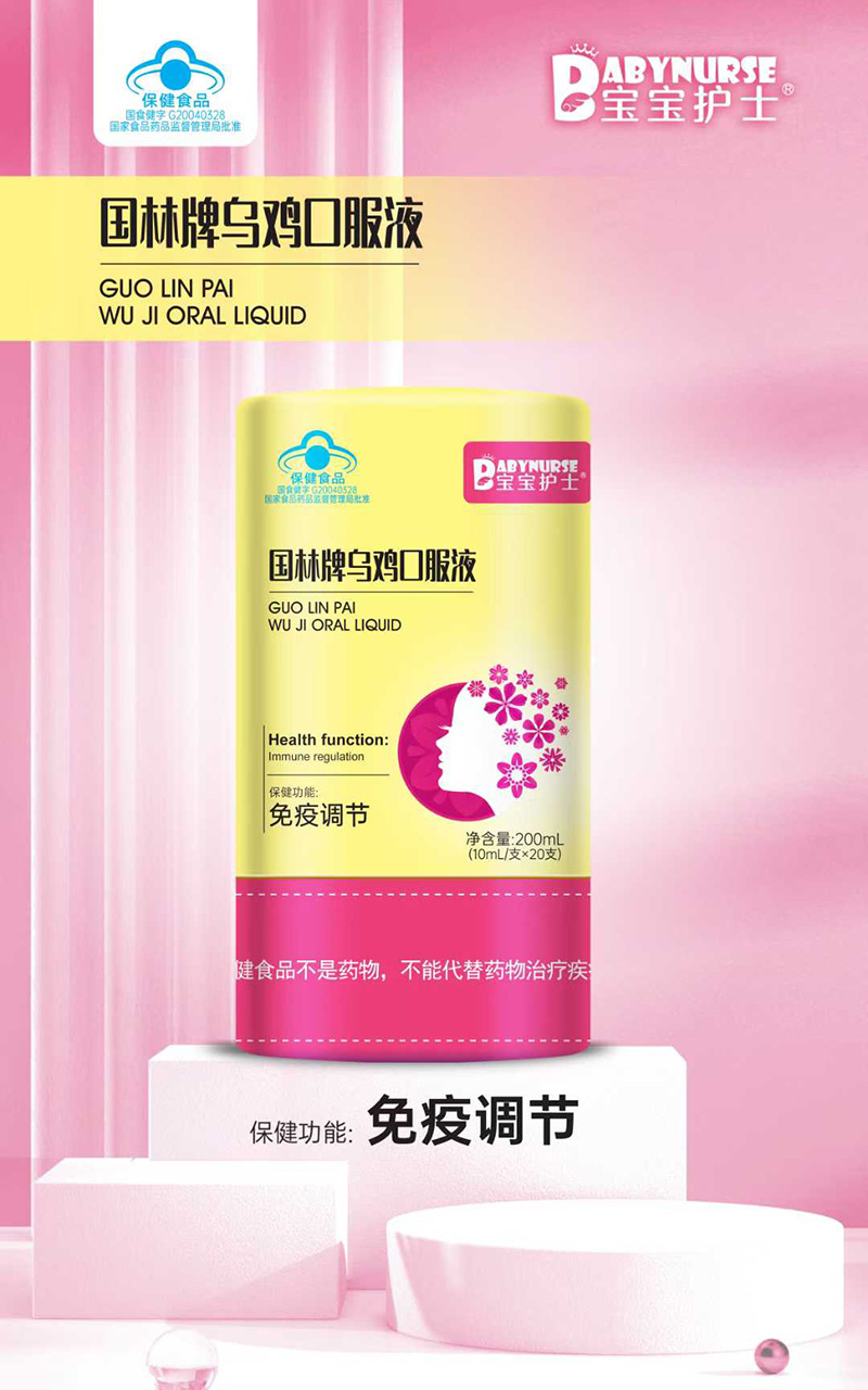 寶寶護(hù)士國林牌烏雞口服液.jpg 寶寶護(hù)士國林牌烏雞口服液.jpg
