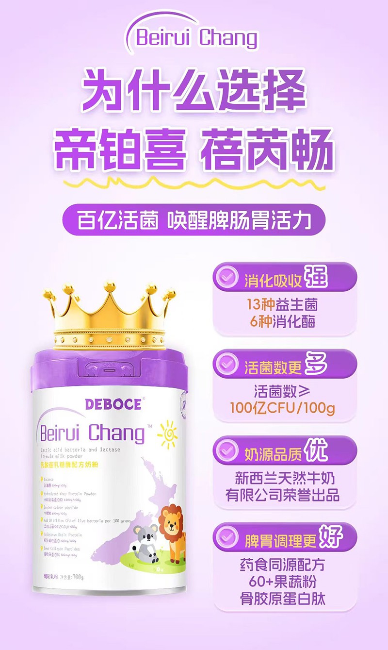 帝鉑喜蓓芮暢乳酸菌乳糖酶配方奶粉
