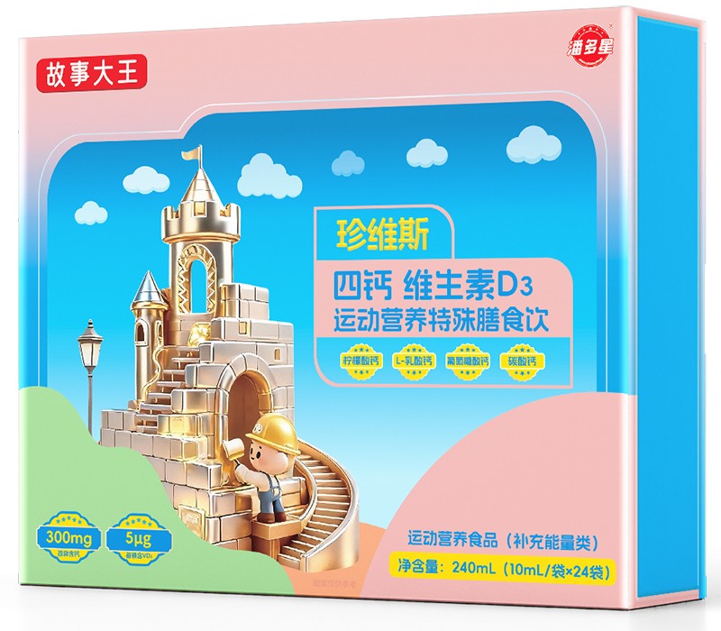 潘多星故事大王珍維斯四鈣維生素D3運(yùn)動(dòng)營養(yǎng)特殊膳食飲.jpg