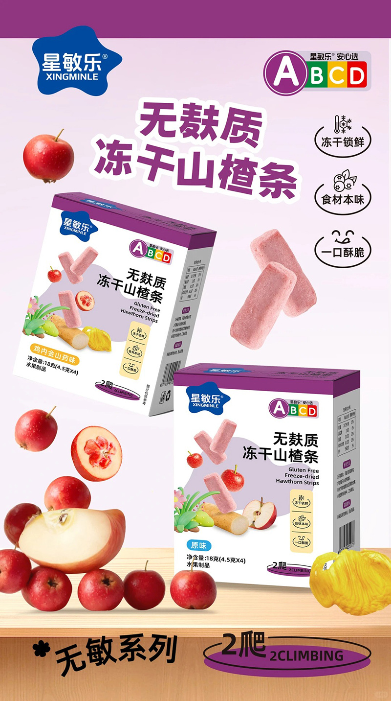 星敏樂(lè)無(wú)麩質(zhì)凍干山楂條.jpg 星敏樂(lè)無(wú)麩質(zhì)凍干山楂條.jpg