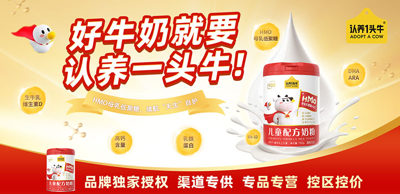 認(rèn)養(yǎng)一頭牛兒童配方奶粉01.jpg 認(rèn)養(yǎng)一頭牛兒童配方奶粉01.jpg