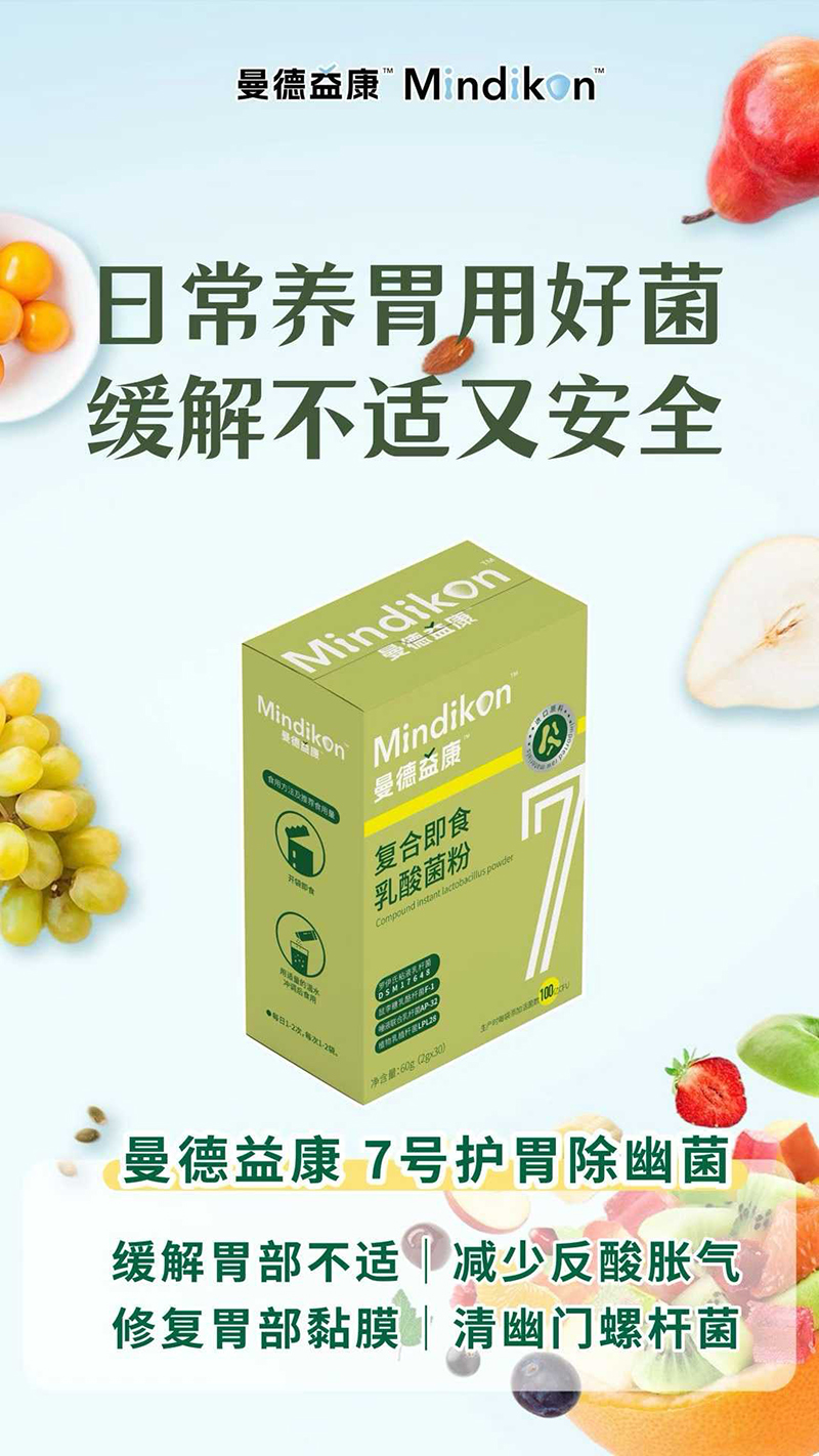 曼德益康復合即食乳酸菌粉01.jpg 曼德益康復合即食乳酸菌粉01.jpg