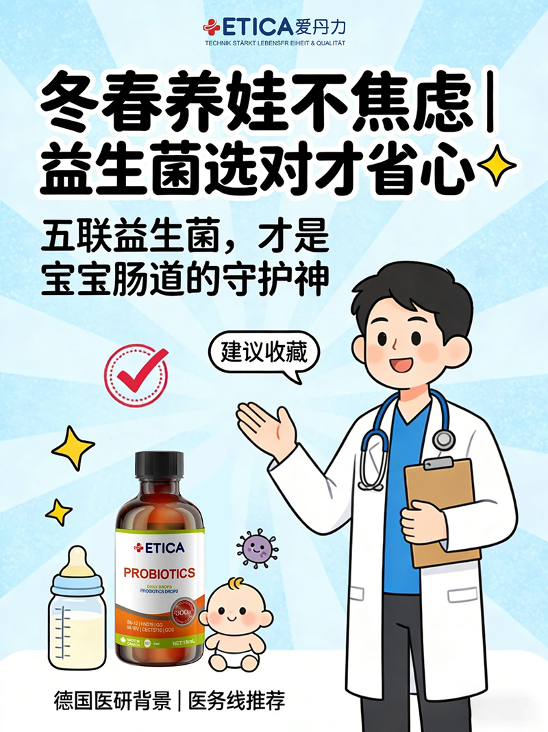 ETICA愛丹力五聯(lián)益生菌.jpg ETICA愛丹力五聯(lián)益生菌.jpg