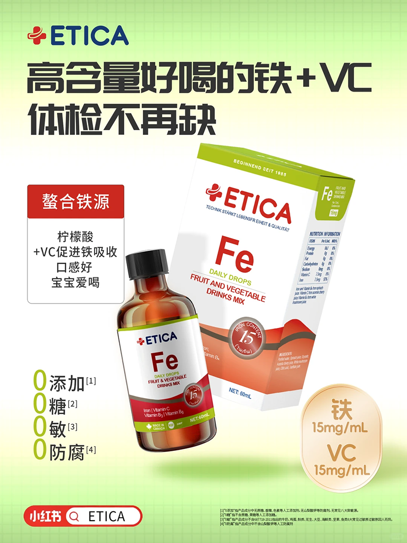 ETICA愛(ài)丹力鐵+VC.png ETICA愛(ài)丹力鐵+VC.png