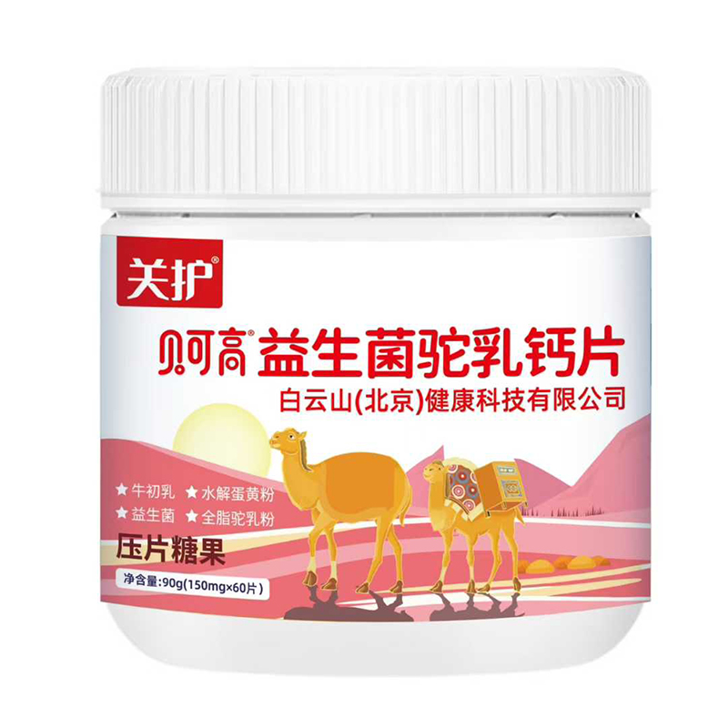 關(guān)護貝可高益生菌駝乳鈣片.jpg 關(guān)護貝可高益生菌駝乳鈣片.jpg