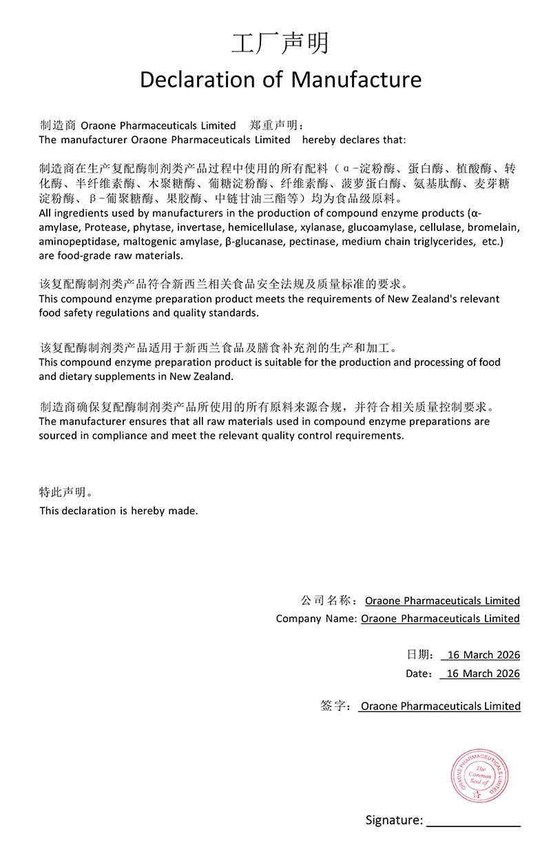 工廠聲明-復(fù)配酶制劑 - Oraone.jpg