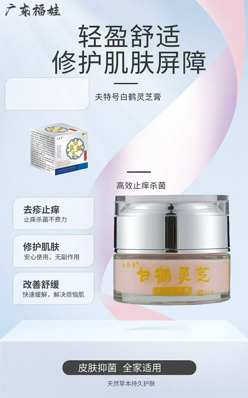 夫特號(hào)白鶴靈芝膏.jpg 夫特號(hào)白鶴靈芝膏.jpg