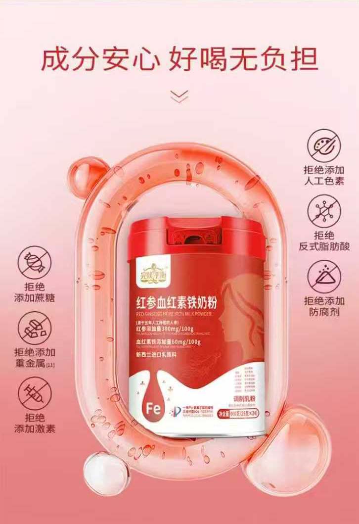 完媄平衡紅參血紅素鐵奶粉詳情_11.jpg