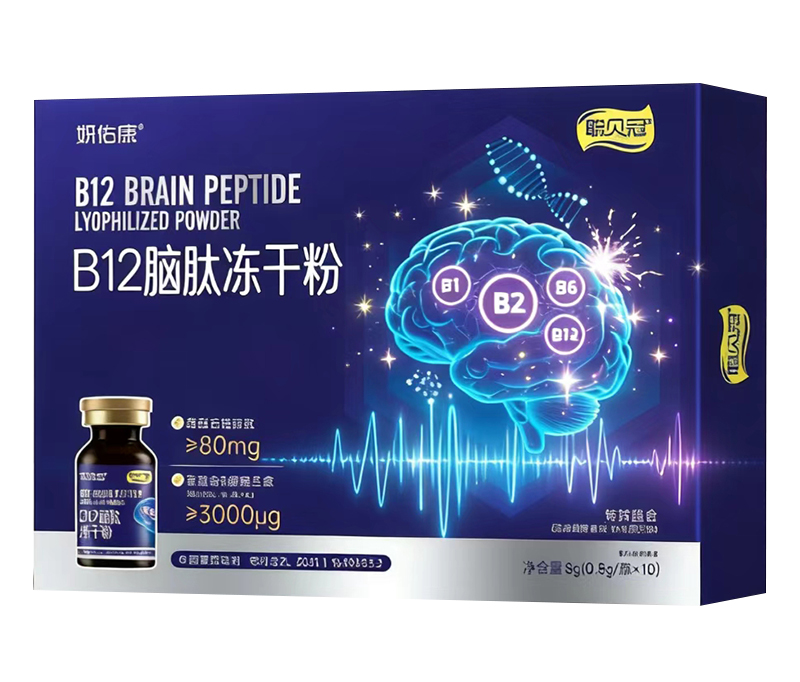 聰貝冠妍佑康B12腦肽凍干粉.jpg 聰貝冠妍佑康B12腦肽凍干粉.jpg