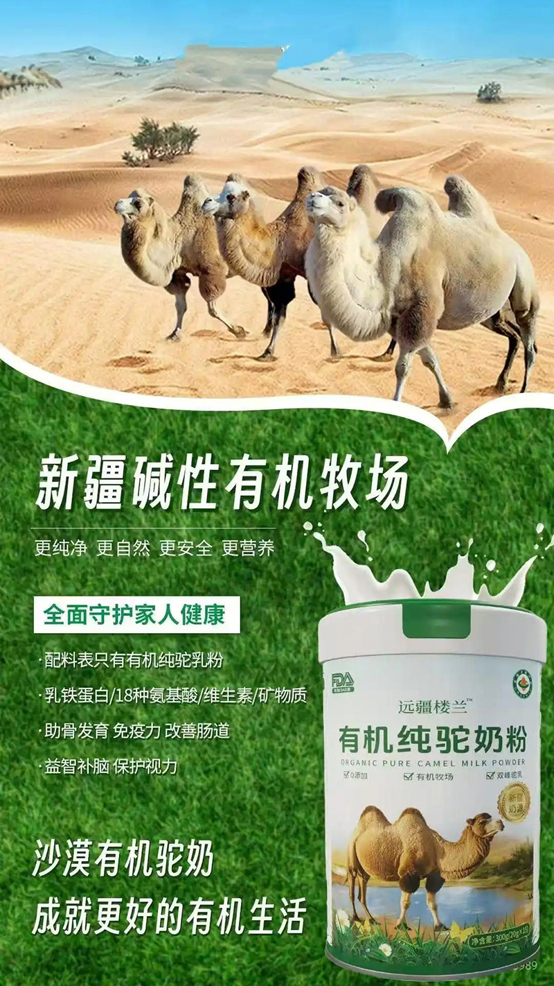 遠(yuǎn)疆樓蘭有機(jī)純駝乳粉06.jpg 遠(yuǎn)疆樓蘭有機(jī)純駝乳粉06.jpg