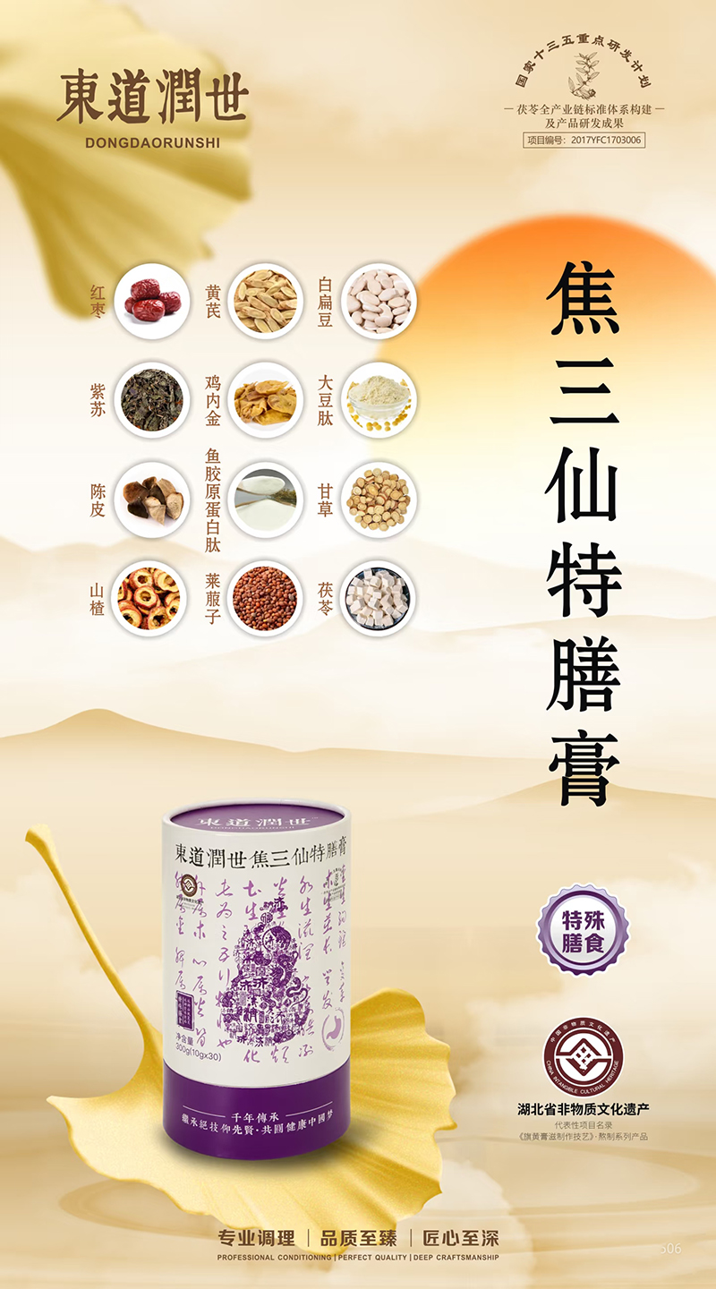 東道潤世焦三仙特膳膏.jpg 東道潤世焦三仙特膳膏.jpg