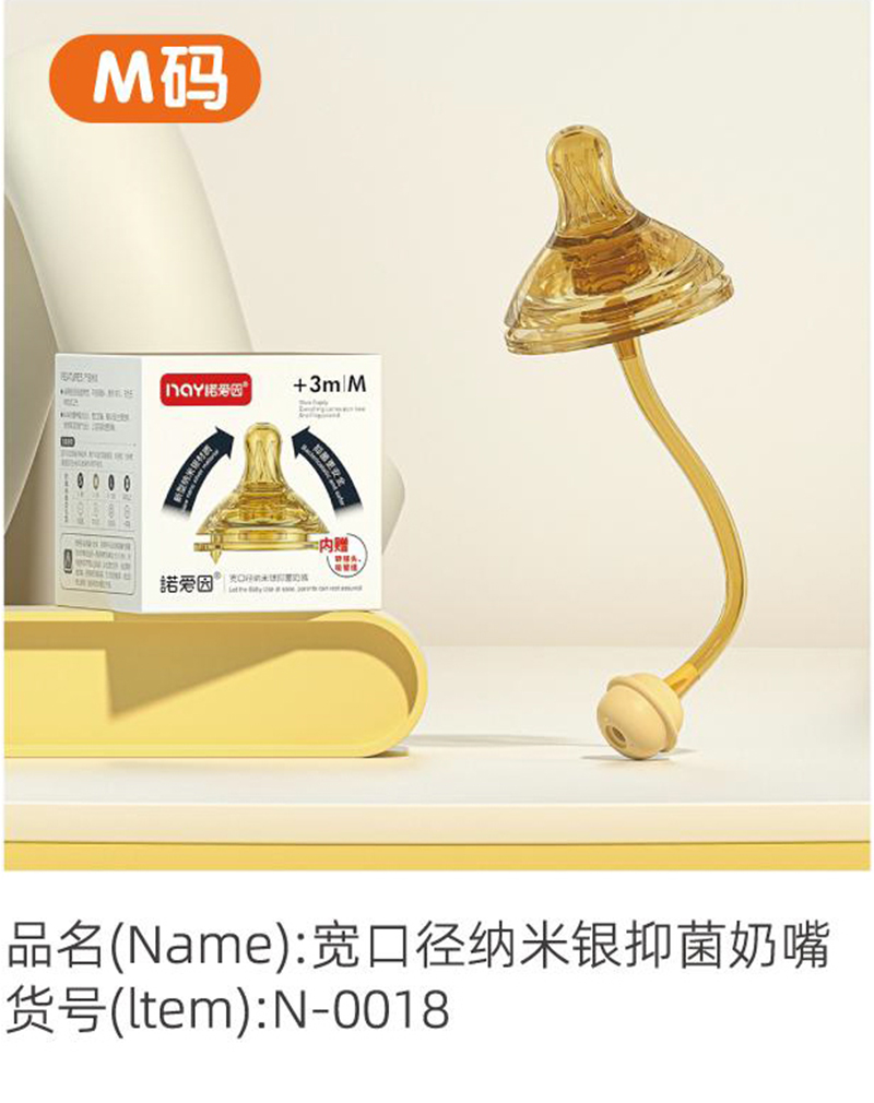 諾愛因寬口徑納米銀抑菌奶嘴 M碼.jpg 諾愛因寬口徑納米銀抑菌奶嘴 M碼.jpg