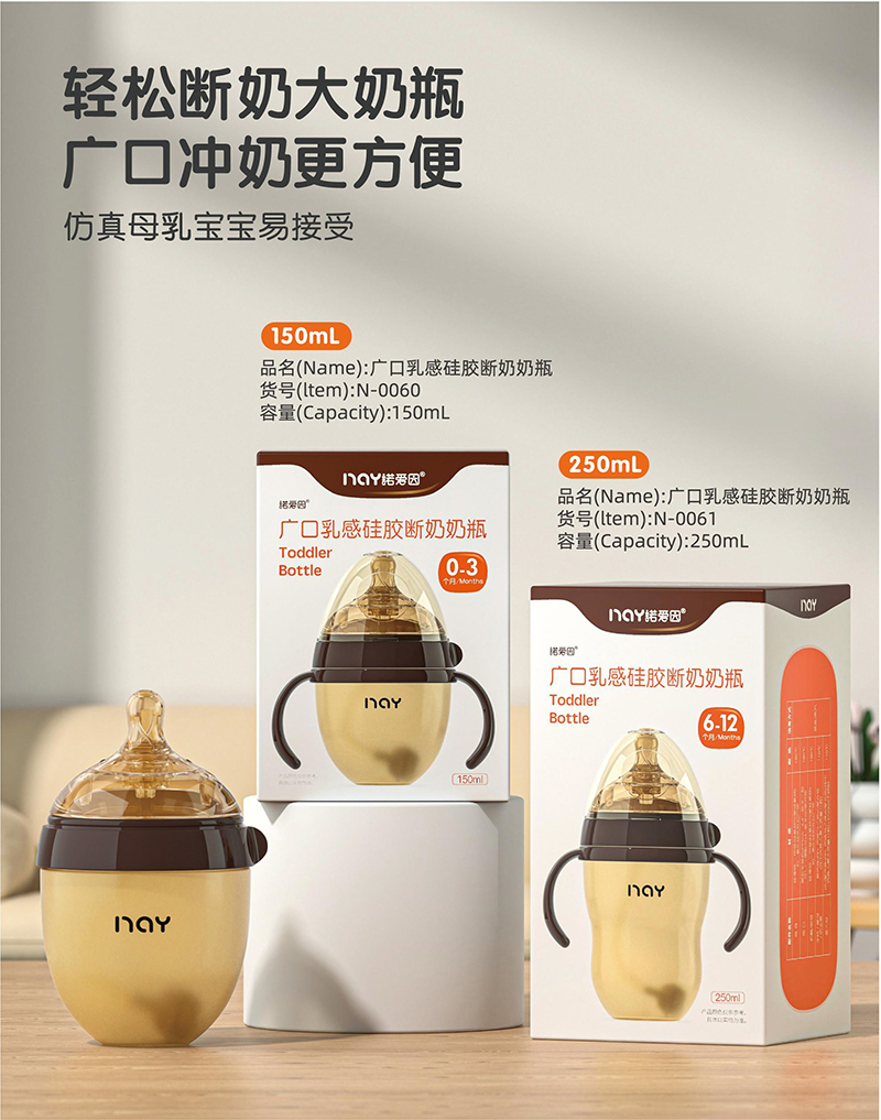 諾愛(ài)因硅膠奶瓶系列.jpg 諾愛(ài)因硅膠奶瓶系列.jpg