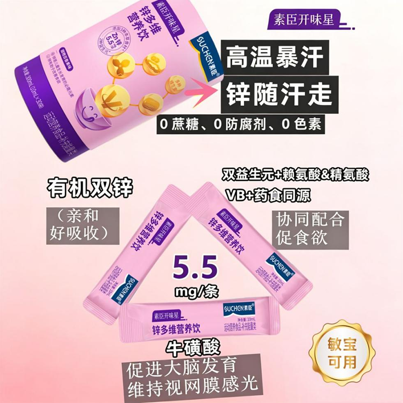 素臣開味星鋅營養(yǎng)液01.png 素臣開味星鋅營養(yǎng)液01.png