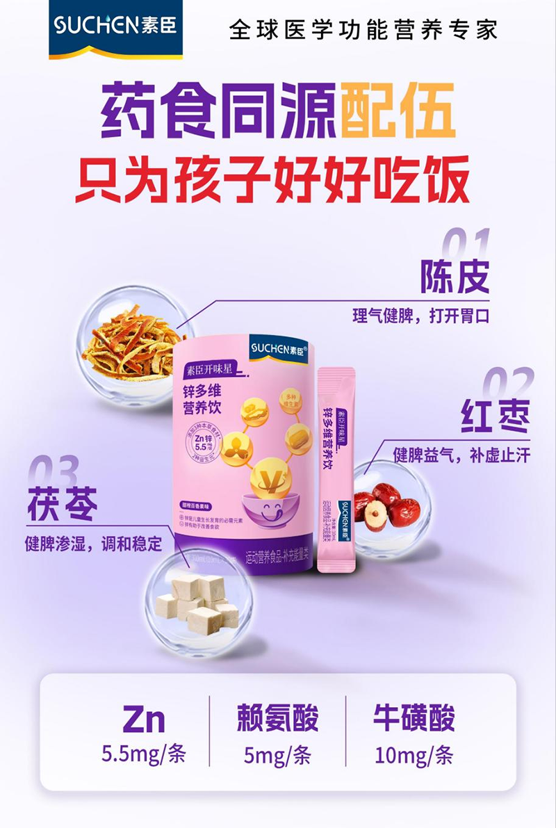 素臣開味星鋅營養(yǎng)液02.png 素臣開味星鋅營養(yǎng)液02.png