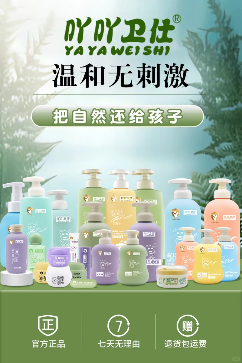 吖吖衛(wèi)仕嬰童洗護(hù)系列.png 吖吖衛(wèi)仕嬰童洗護(hù)系列.png