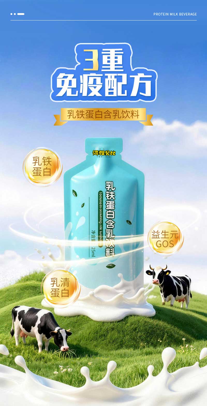河貍貝比乳鐵蛋白含乳飲料_01.jpg