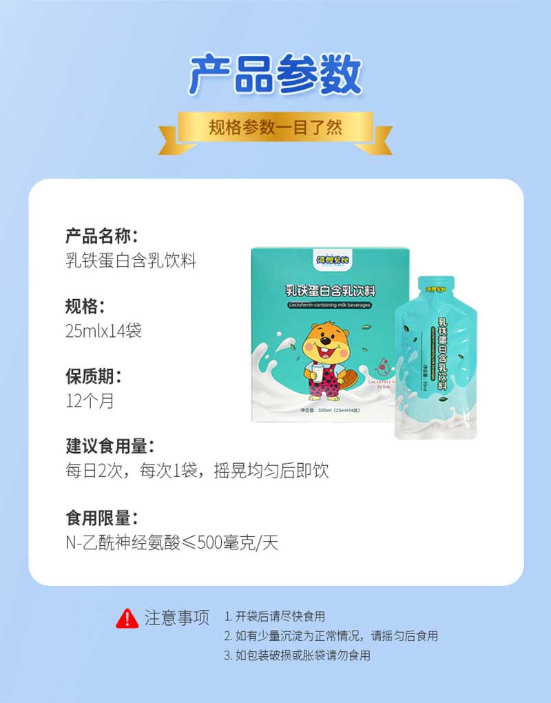 河貍貝比乳鐵蛋白含乳飲料_11.jpg