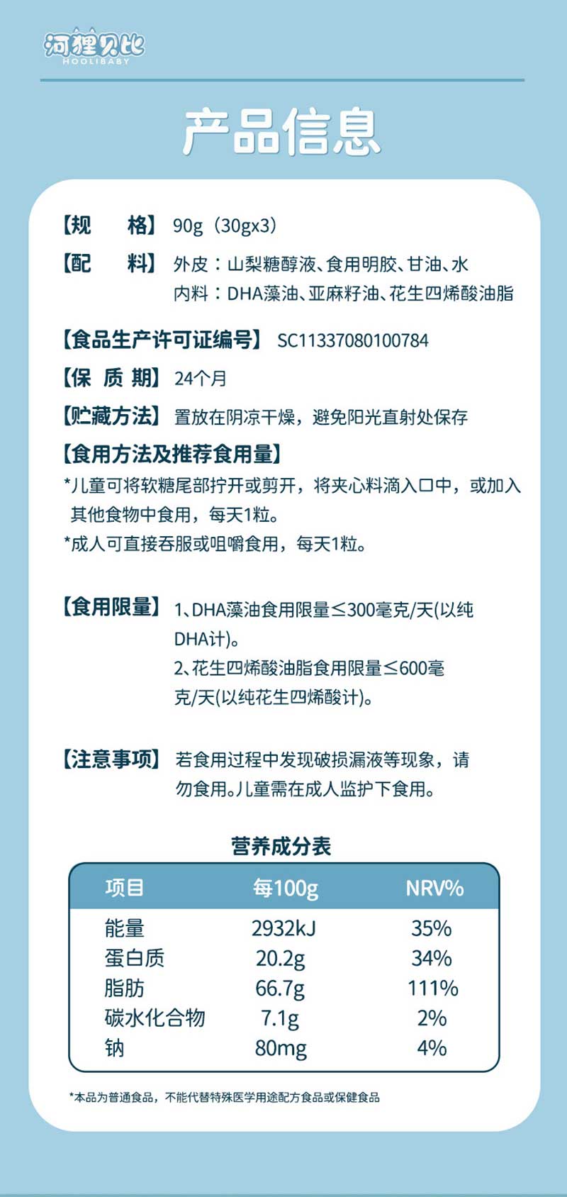 河貍貝比DHA藻油凝膠糖果_05.jpg