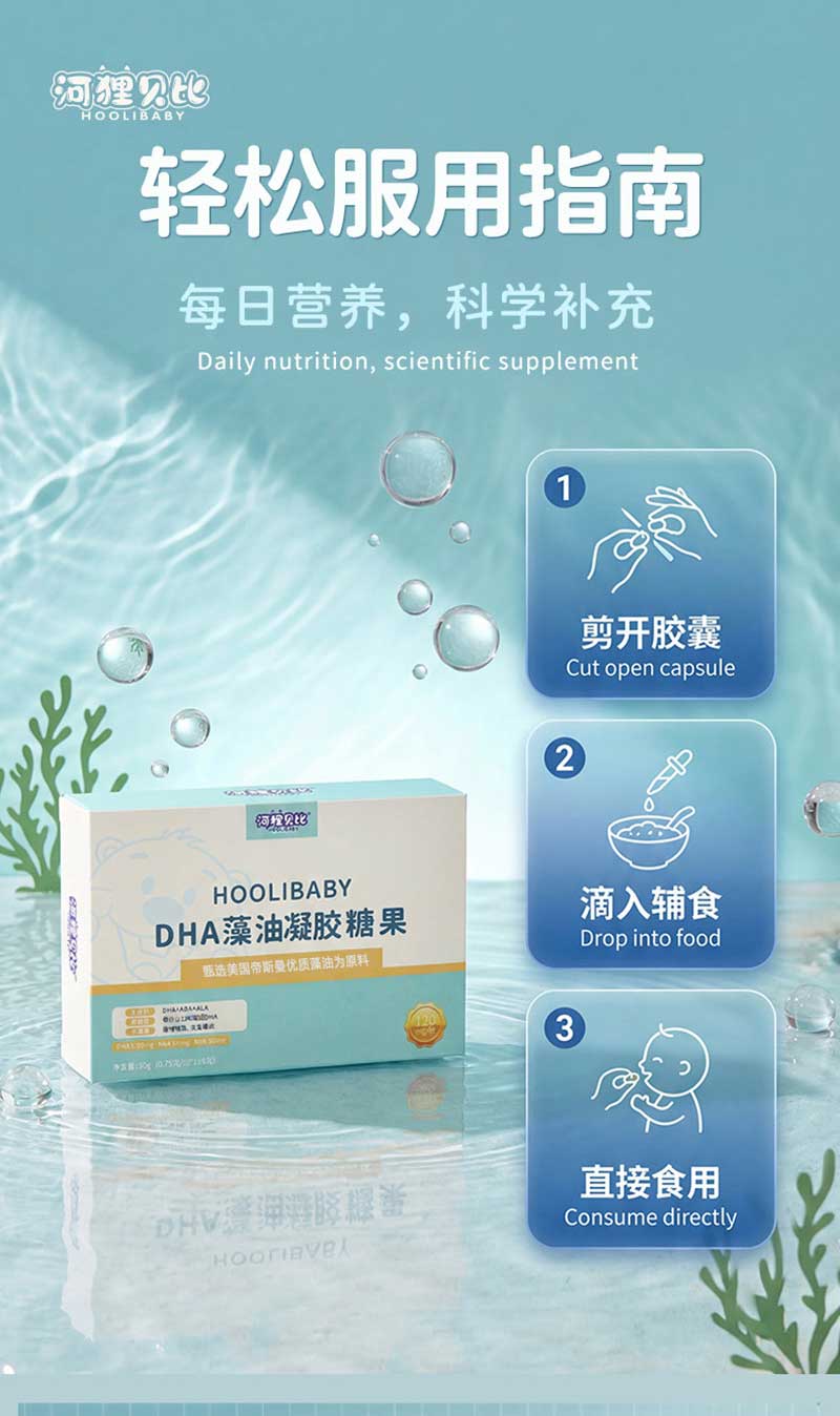 河貍貝比DHA藻油凝膠糖果_06.jpg