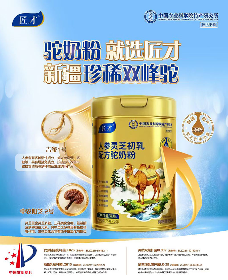 匠才人參靈芝初乳配方駝奶粉.jpg 匠才人參靈芝初乳配方駝奶粉.jpg
