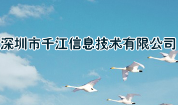 ������ǧ����Ϣ���g(sh��)���޹�˾