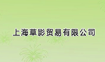 �Ϻ���Ӱ�Q(m��o)�����޹�˾