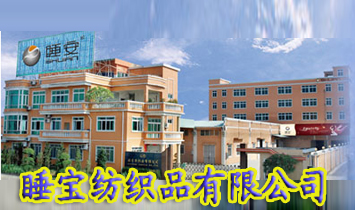 ���T��˯������Ʒ���޹�˾