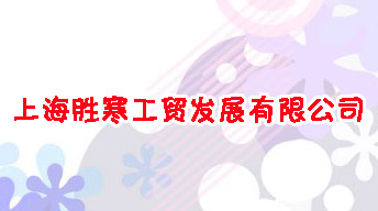 �Ϻ��ٺ����Q(m��o)�l(f��)չ���޹�˾