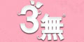 3�oƷ��logo