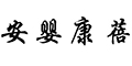 ���뿵��Ʒ��logo