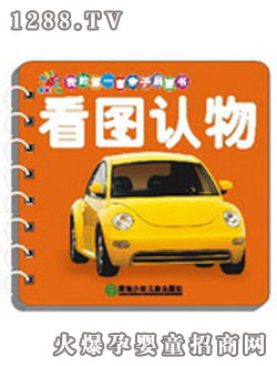 陽光寶貝看圖認(rèn)物