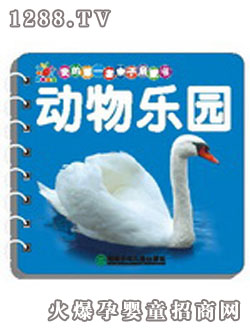 陽光寶貝動(dòng)物樂園