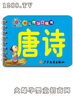 陽光寶貝唐詩(shī)