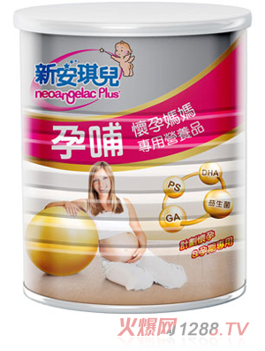 新安琪兒孕哺懷孕媽媽專用營(yíng)養(yǎng)品