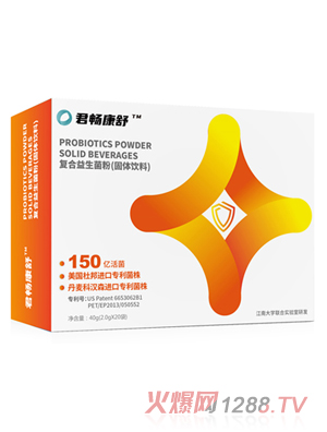 君暢康舒兒童型復合益生菌粉（固體飲料）