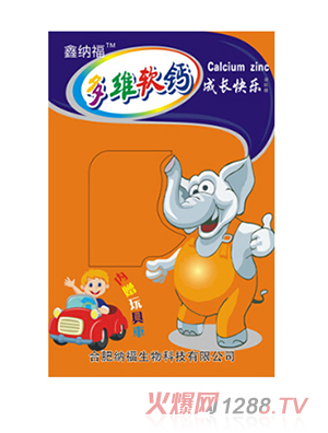 鑫納福多維軟鈣贈(zèng)玩具 成長(zhǎng)快樂