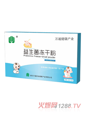 萬(wàn)通藥業(yè)益生菌凍干粉
