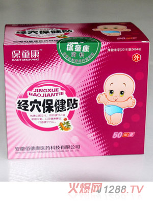 保童康經穴保健貼二代-消積貼