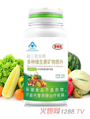 修修樂哈三育貝牌多種維生素礦物質(zhì)片