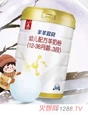 羊羊100羊羊宜貝youe配方羊奶粉（12-36月齡，3段）