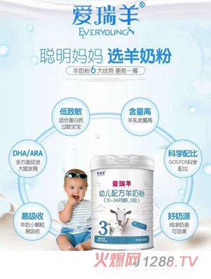 愛瑞羊youe配方羊奶粉（12-36月齡，3段）