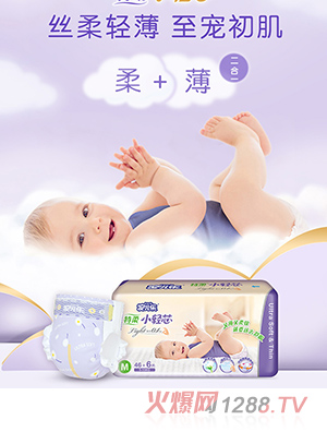 安兒樂(lè)特柔小輕芯紙尿褲M52片