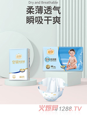 宜嬰嬰兒空調(diào)紙尿褲M(mǎn) -