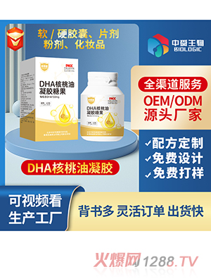 DHA核桃油凝膠糖果