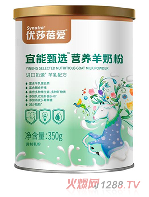 優(yōu)莎蓓愛(ài)宜能甄選營(yíng)養(yǎng)羊奶粉