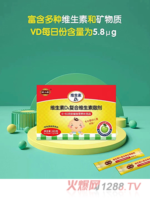 膳兒堂維生素D3復合維生素撒劑