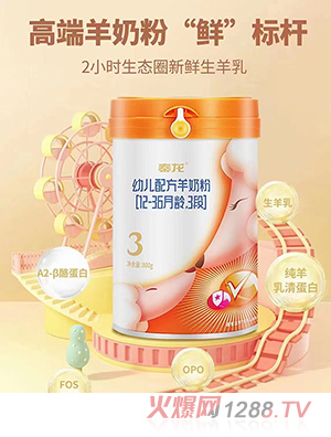 秦龍youe配方羊奶粉（12-36月齡，3段）