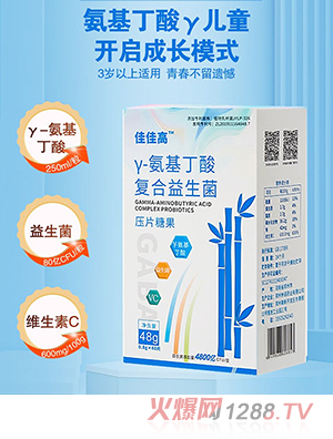 佳佳高γ氨基丁酸復合益生菌壓片糖果